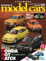 model cars（モデル・カーズ）